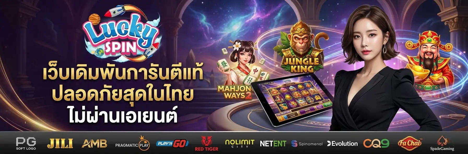 LUCKYSPIN