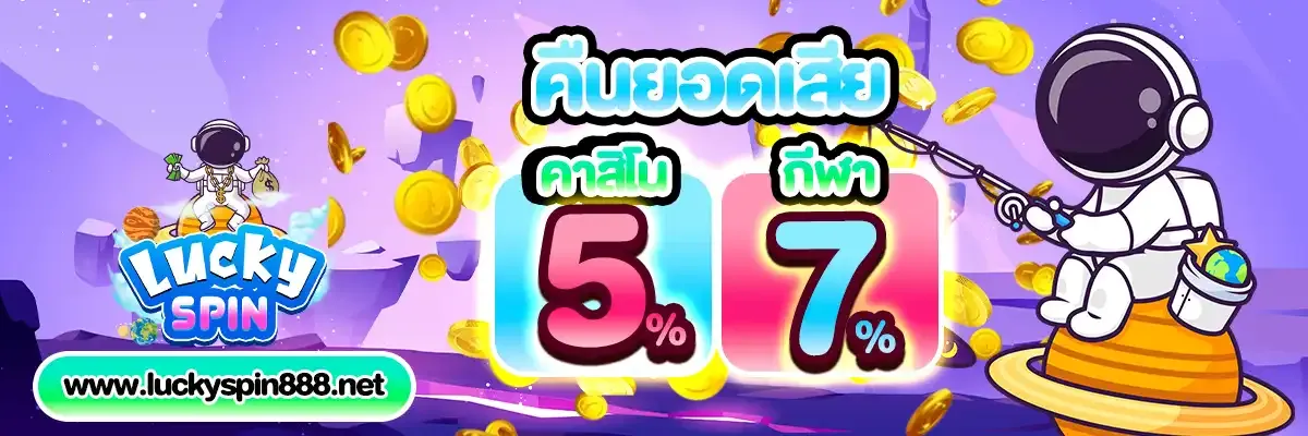 LUCKYSPIN